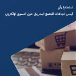 OPINION POLL: MEASURING BAHRAINI SOCIETY’S TRENDS REGARDING ONLINE SHOPPING